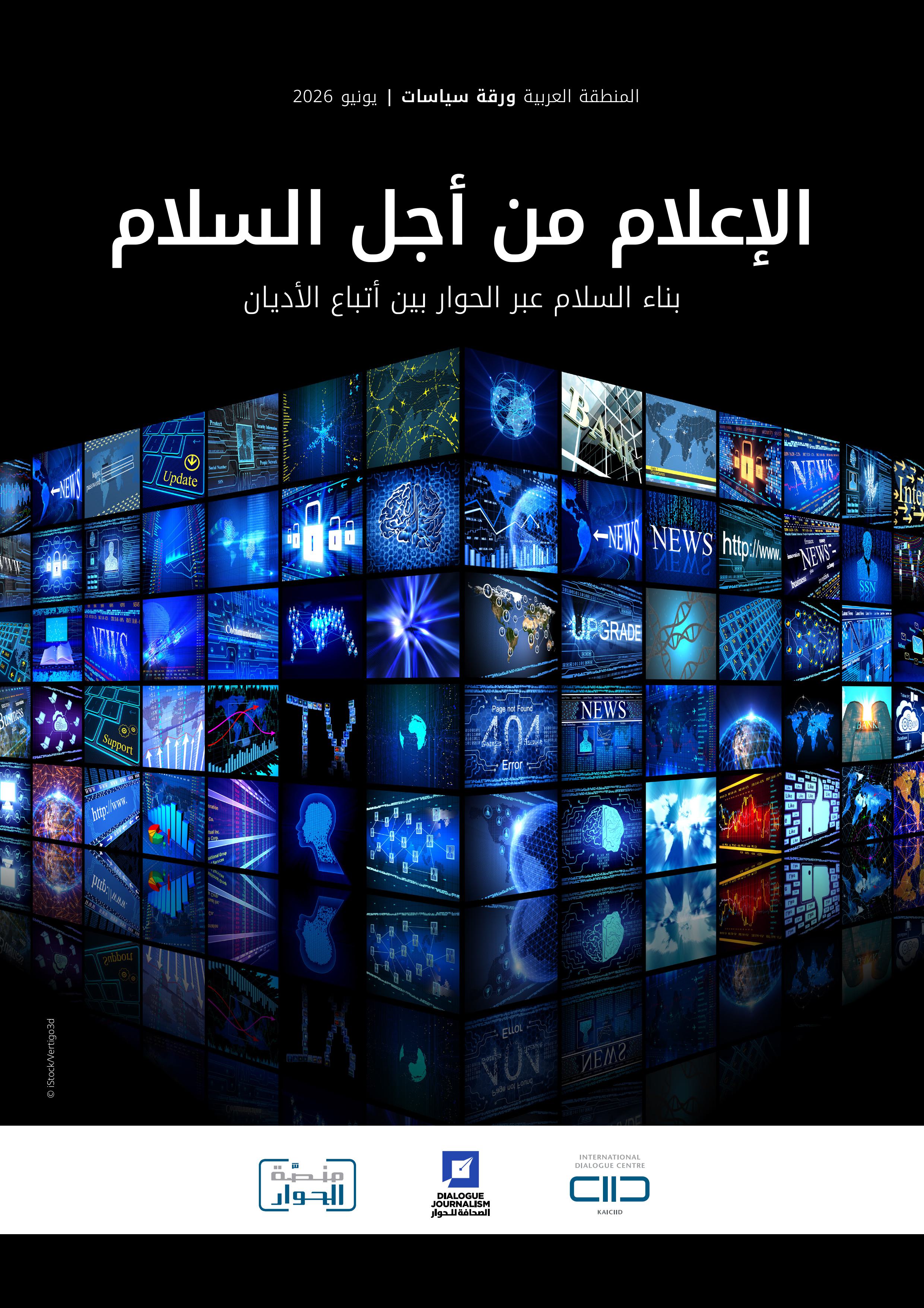 Media for Peace Arab region policy paper